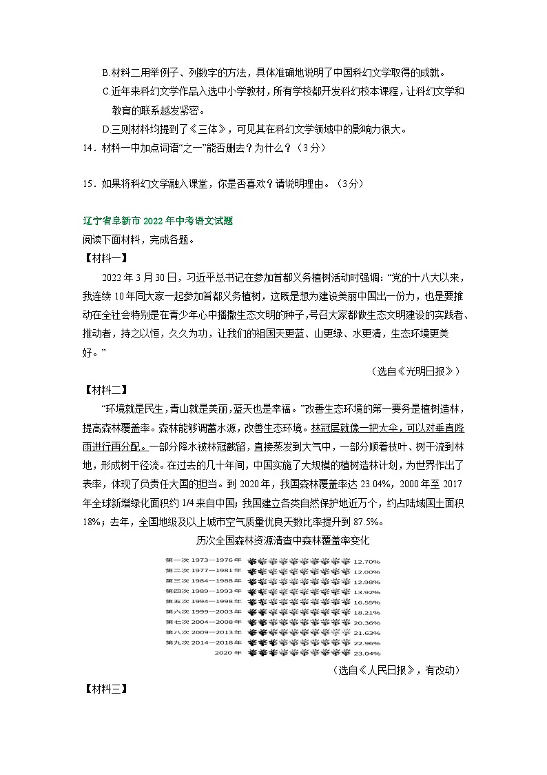 辽宁省阜新市三年（2021-2023）中考语文试卷分类汇编：说明文阅读02