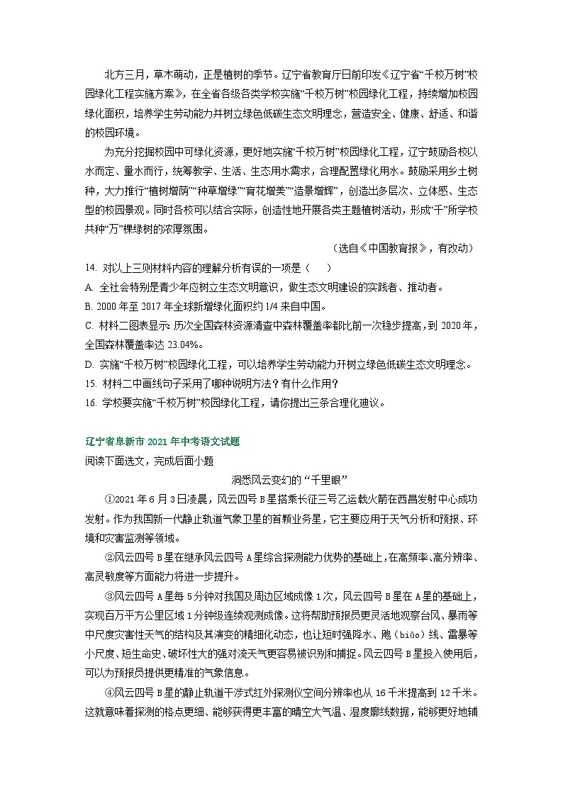 辽宁省阜新市三年（2021-2023）中考语文试卷分类汇编：说明文阅读03