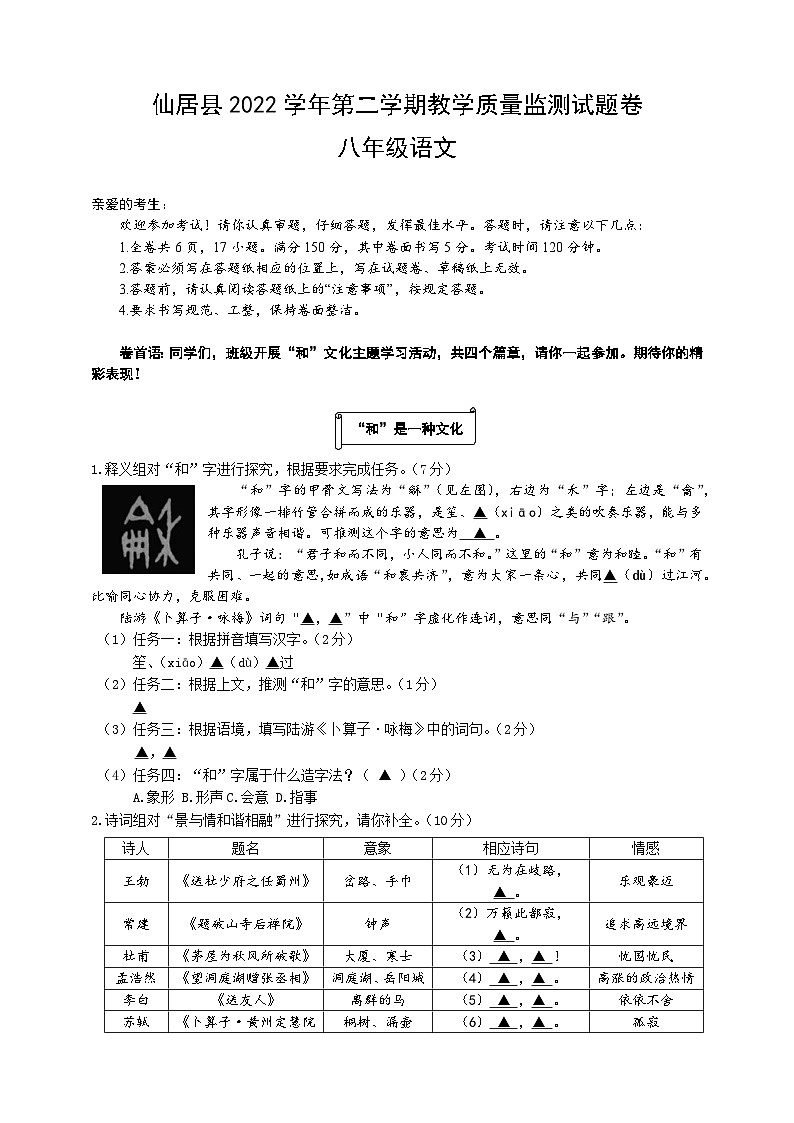 浙江省台州市仙居县2022-2023学年八年级下学期期末检测语文试题（含答案）01