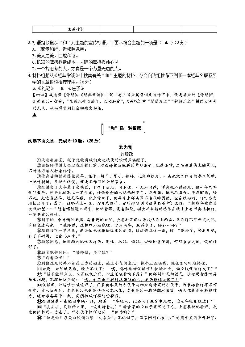 浙江省台州市仙居县2022-2023学年八年级下学期期末检测语文试题（含答案）02