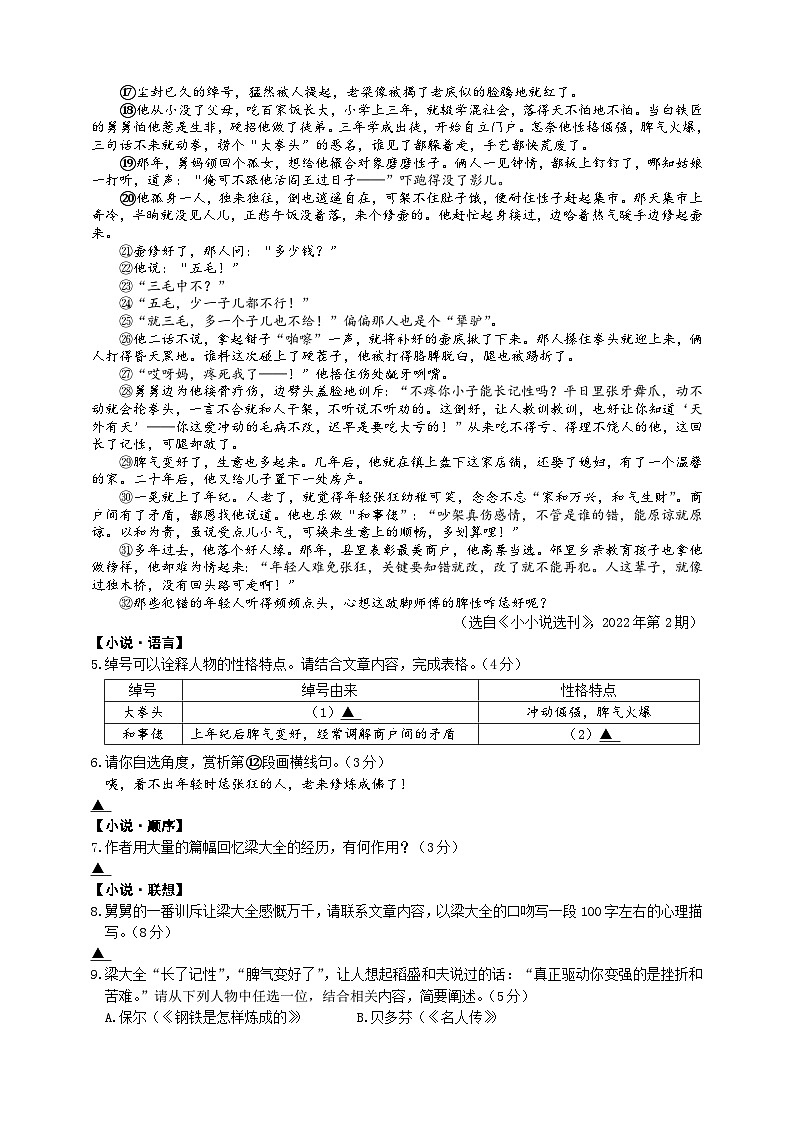 浙江省台州市仙居县2022-2023学年八年级下学期期末检测语文试题（含答案）03