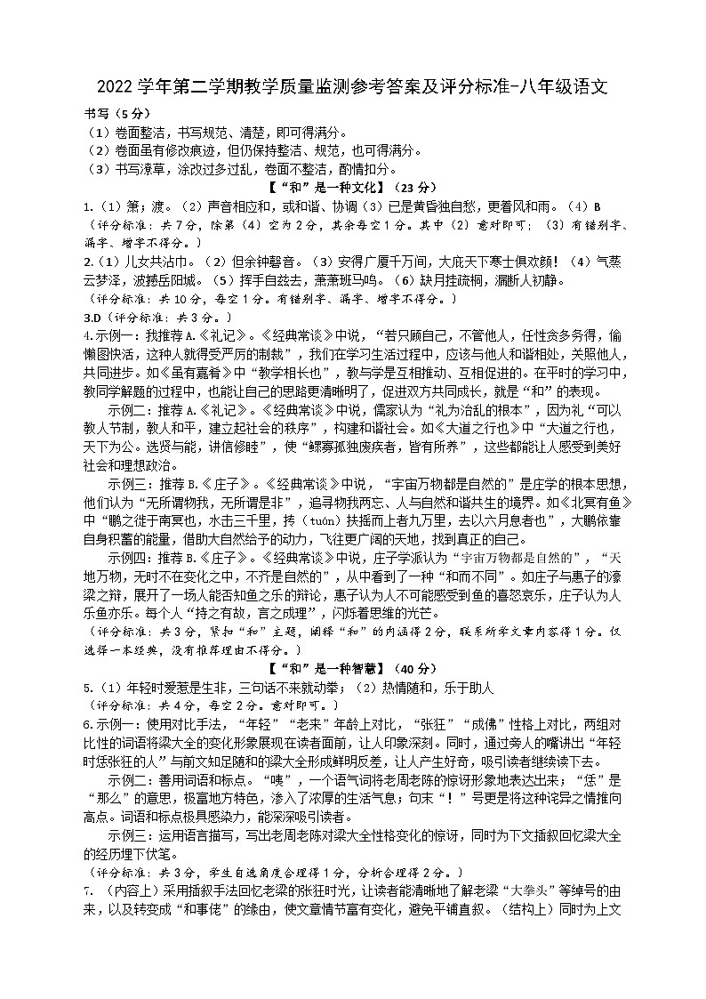 浙江省台州市仙居县2022-2023学年八年级下学期期末检测语文试题（含答案）01