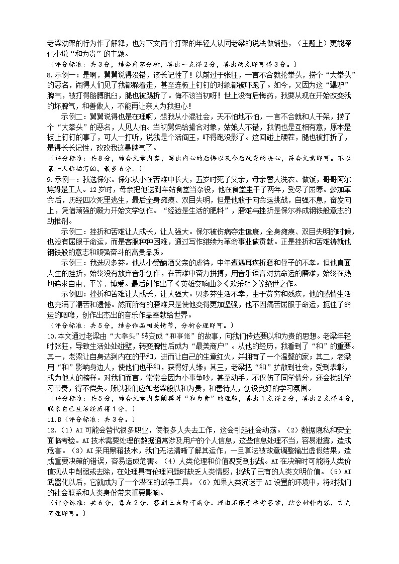 浙江省台州市仙居县2022-2023学年八年级下学期期末检测语文试题（含答案）02