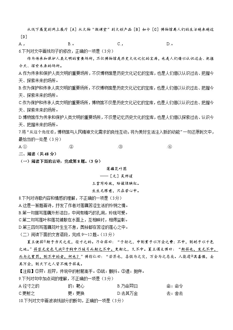 湖北省武汉市东湖高新区2022-2023学年七年级下学期期末语文试题（含答案）第2页