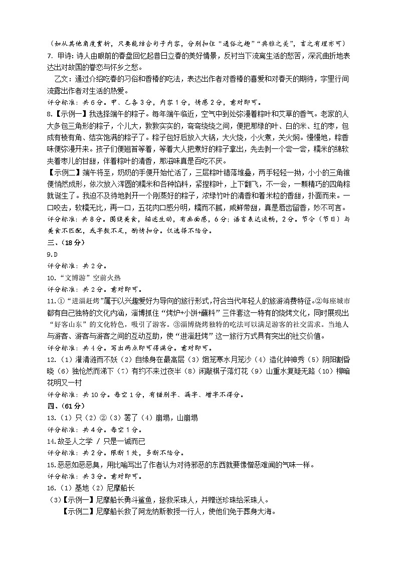 仙居县2022学年第二学期质量监测七（下）语文参考答案第2页