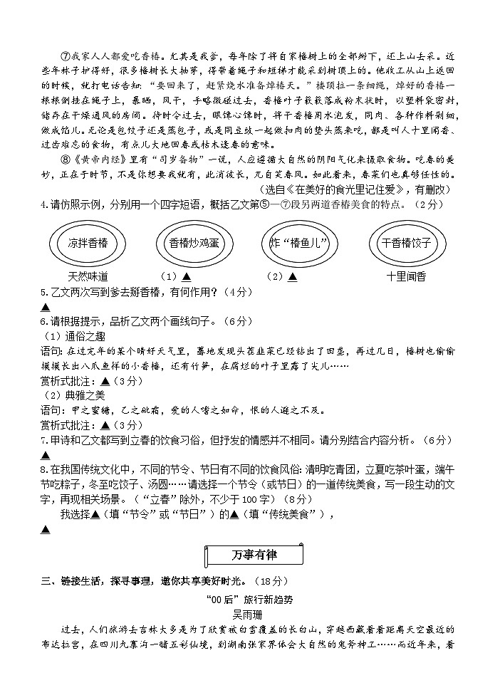 仙居县2022学年第二学期质量监测七（下）语文试卷第3页