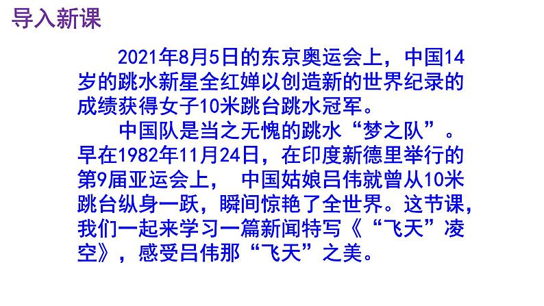 八上语文第3课《“飞天”凌空》精品实用高效课件02