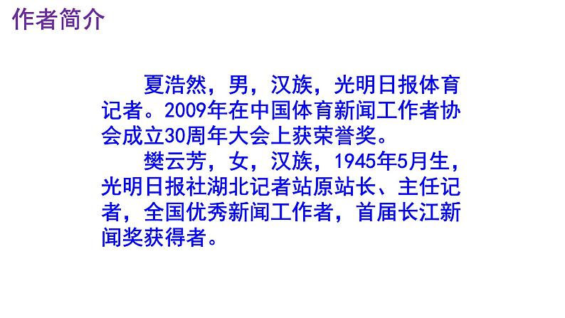 八上语文第3课《“飞天”凌空》精品实用高效课件03