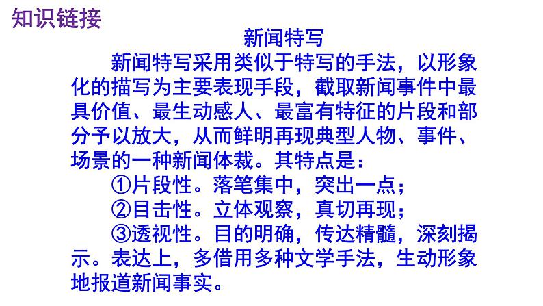 八上语文第3课《“飞天”凌空》精品实用高效课件04