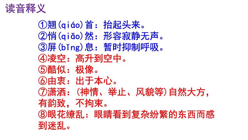 八上语文第3课《“飞天”凌空》精品实用高效课件05