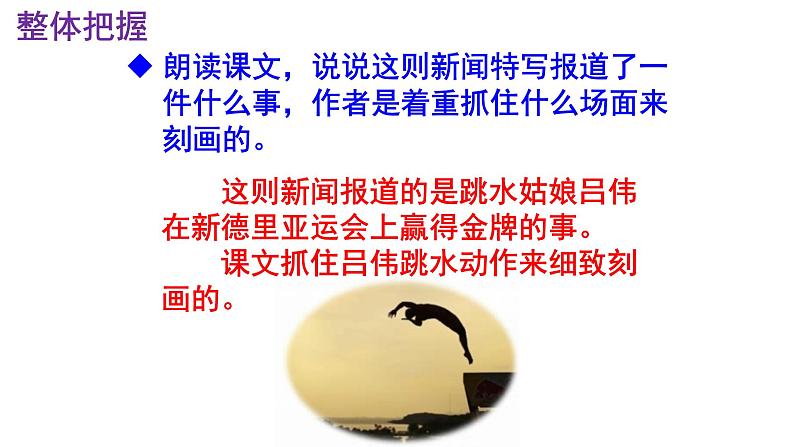 八上语文第3课《“飞天”凌空》精品实用高效课件06