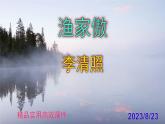 八上語文第26課《漁家傲》精品實用高效課件