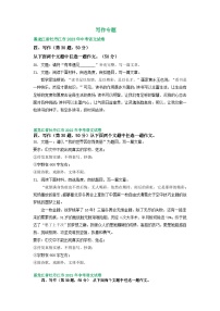 黑龙江省牡丹江市三年（2021-2023）中考语文试卷分类汇编：写作专题