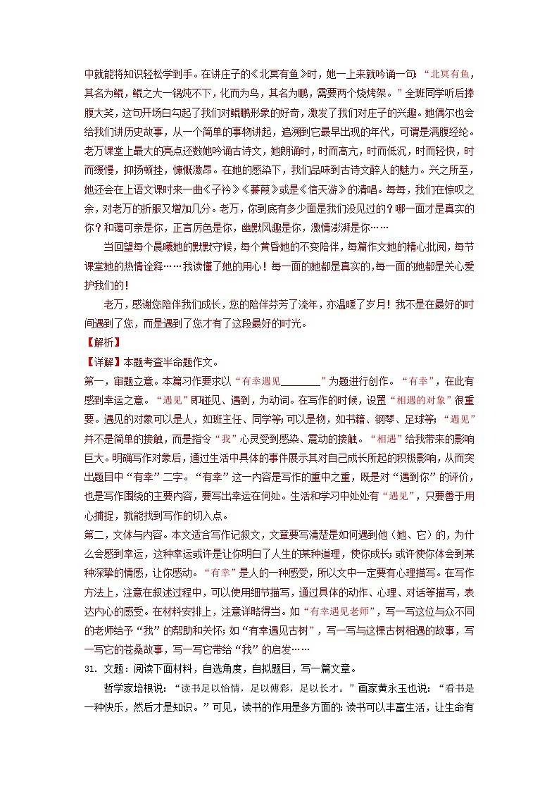 黑龙江省牡丹江市三年（2021-2023）中考语文试卷分类汇编：写作专题03