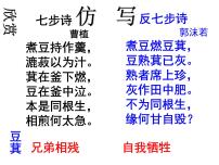 语文八年级下册写作 学习仿写说课课件ppt