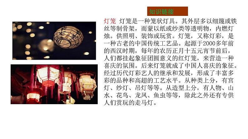 部编本八年级下册《灯笼》课件第4页