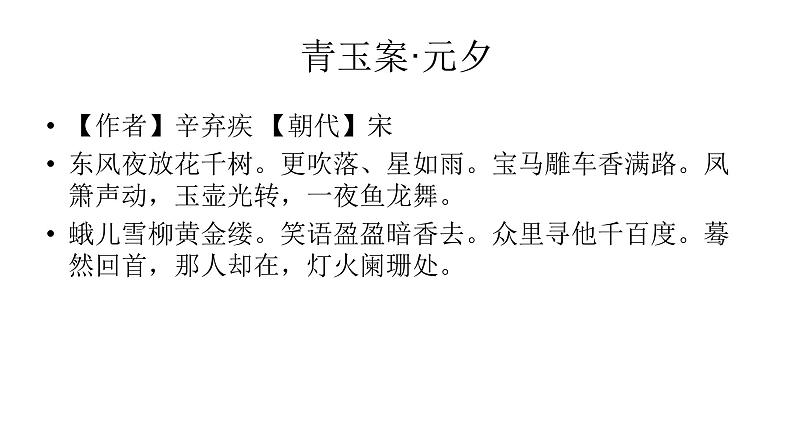 部编本八年级下册《灯笼》课件第5页