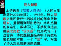 初中语文人教部编版八年级下册回延安课堂教学课件ppt