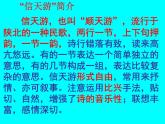 部编本八下《回延安》同步课件