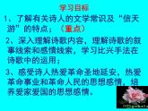 部编本八下《回延安》同步课件