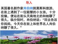 人教部编版八年级下册口语交际 应对说课课件ppt