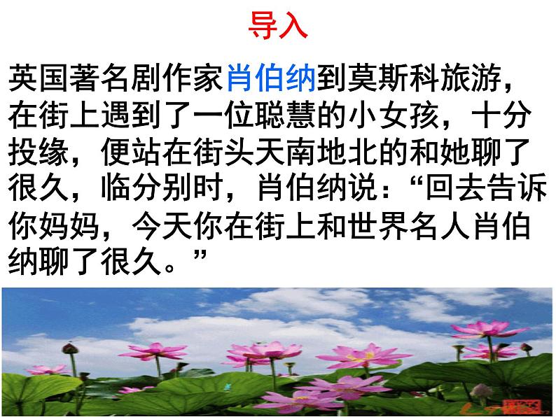 部编本八下《口语交际：应对》同步课件第1页