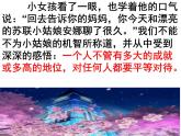 部编本八下《口语交际：应对》同步课件