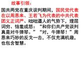 部编本八下《口语交际：应对》同步课件