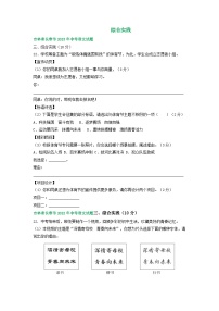 吉林省长春市三年（2021-2023）中考语文试卷分类汇编：综合实践