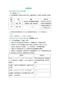 吉林省长春市三年（2021-2023）中考语文试卷分类汇编：名著阅读