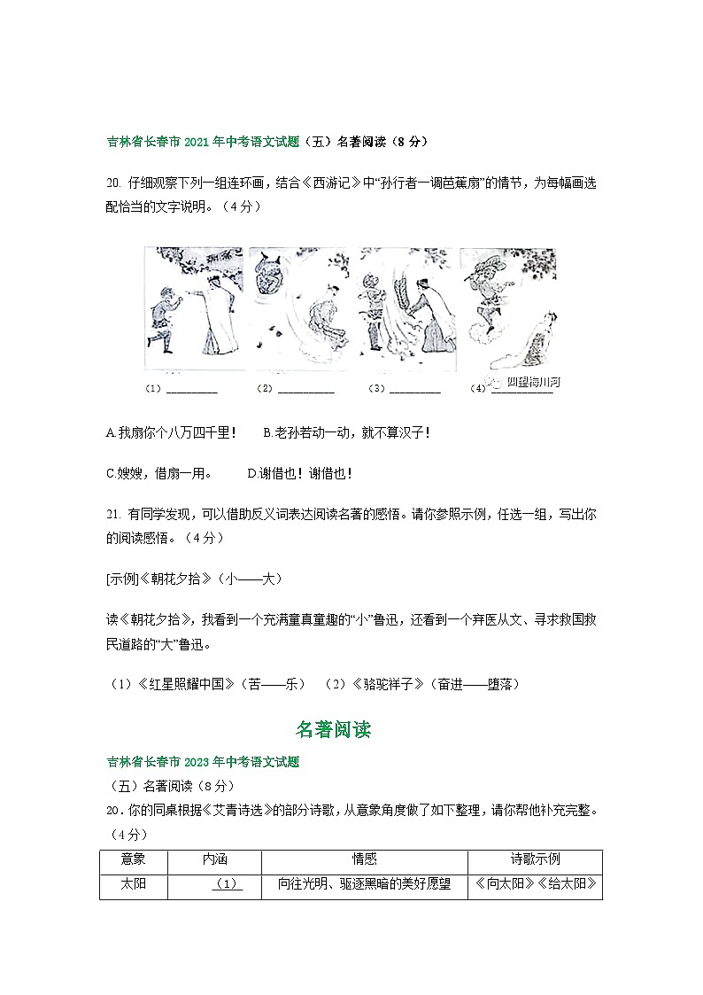 吉林省长春市三年（2021-2023）中考语文试卷分类汇编：名著阅读第2页