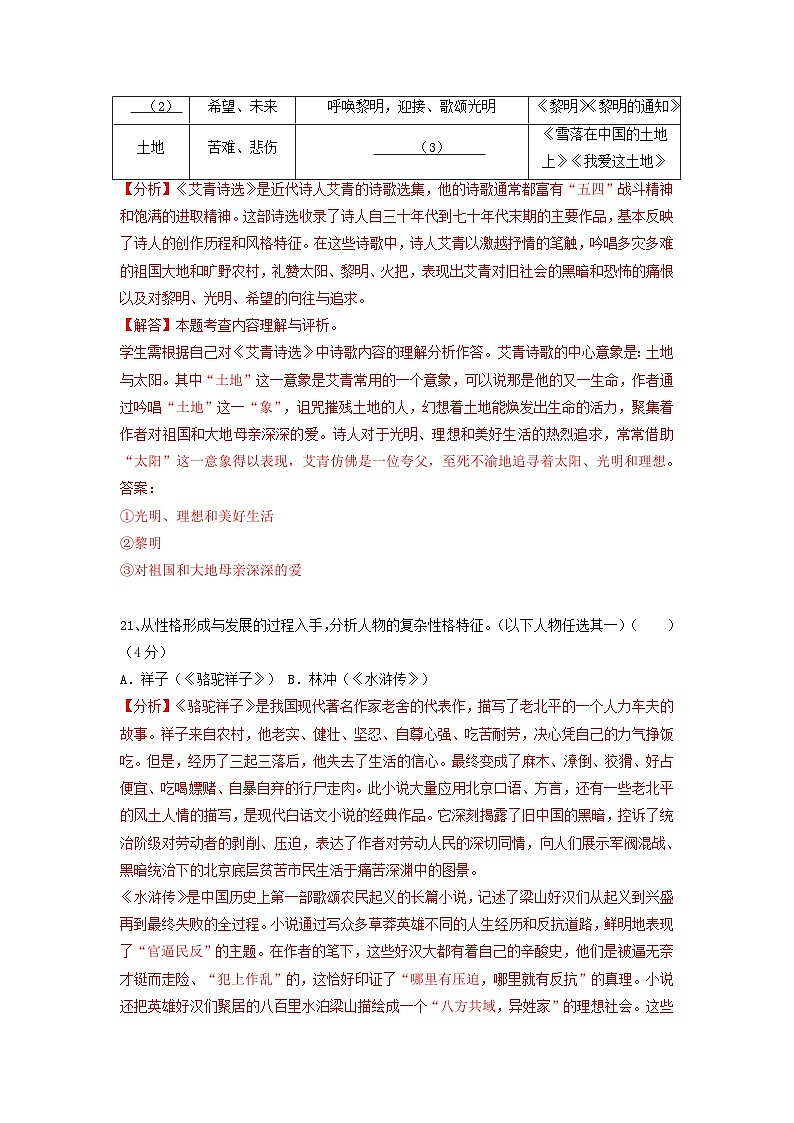 吉林省长春市三年（2021-2023）中考语文试卷分类汇编：名著阅读第3页