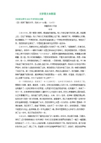 吉林省长春市三年（2021-2023）中考语文试卷分类汇编：文学类文本阅读