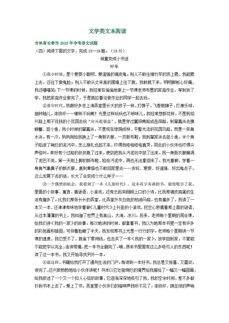 吉林省长春市三年（2021-2023）中考语文试卷分类汇编：文学类文本阅读01