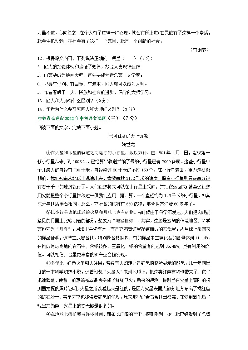 吉林省长春市三年（2021-2023）中考语文试卷分类汇编：非文学类文本阅读第2页