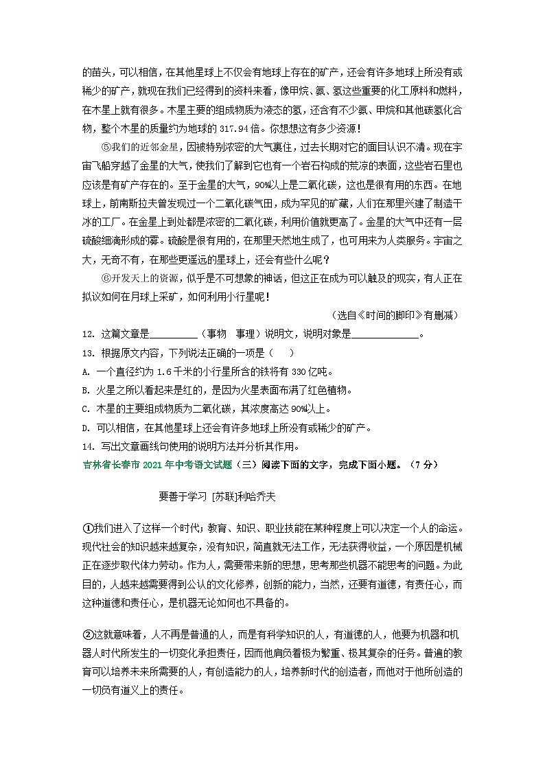 吉林省长春市三年（2021-2023）中考语文试卷分类汇编：非文学类文本阅读第3页