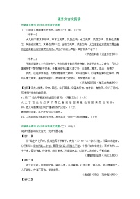 吉林省长春市三年（2021-2023）中考语文试卷分类汇编：课外文言文阅读