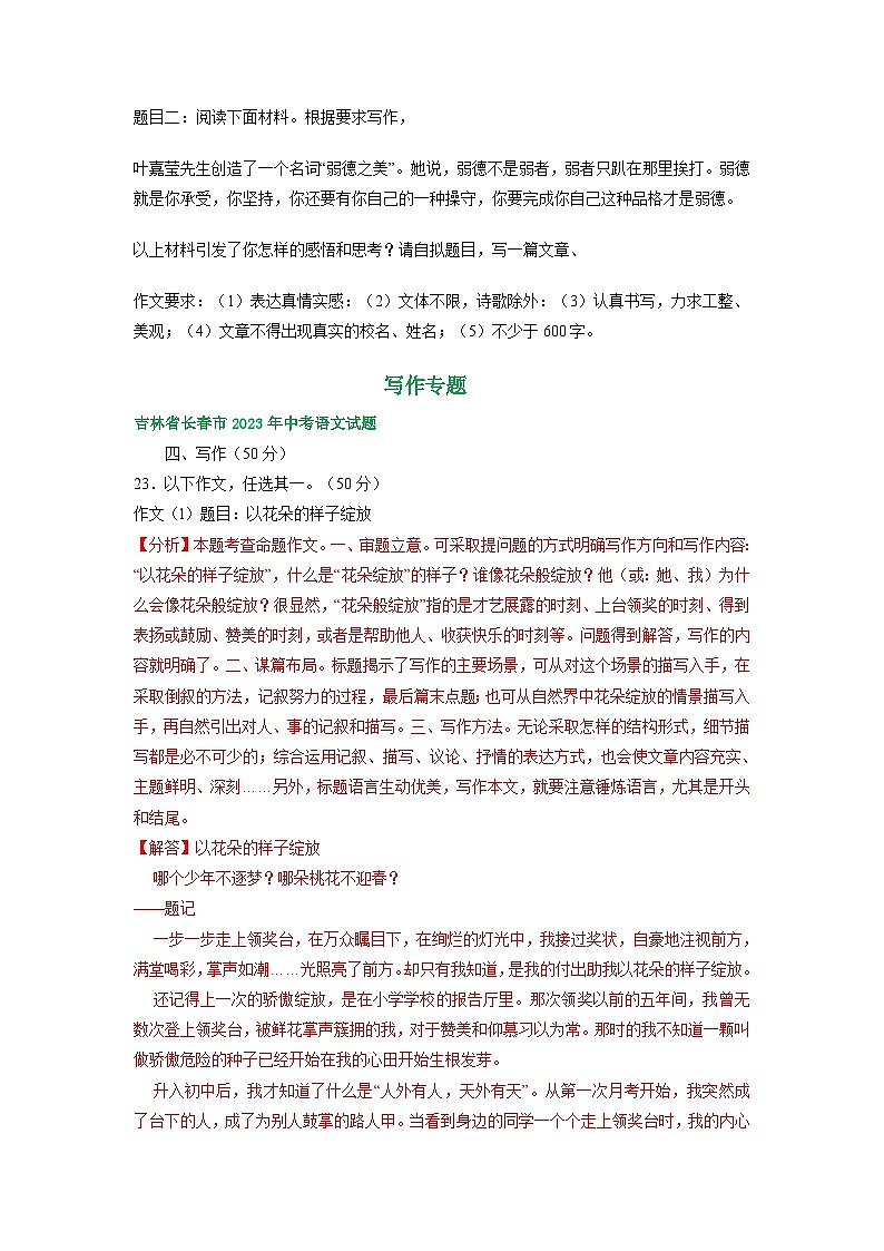 吉林省长春市三年（2021-2023）中考语文试卷分类汇编：写作专题第2页