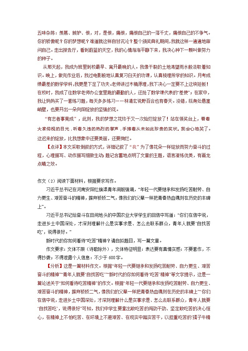 吉林省长春市三年（2021-2023）中考语文试卷分类汇编：写作专题第3页