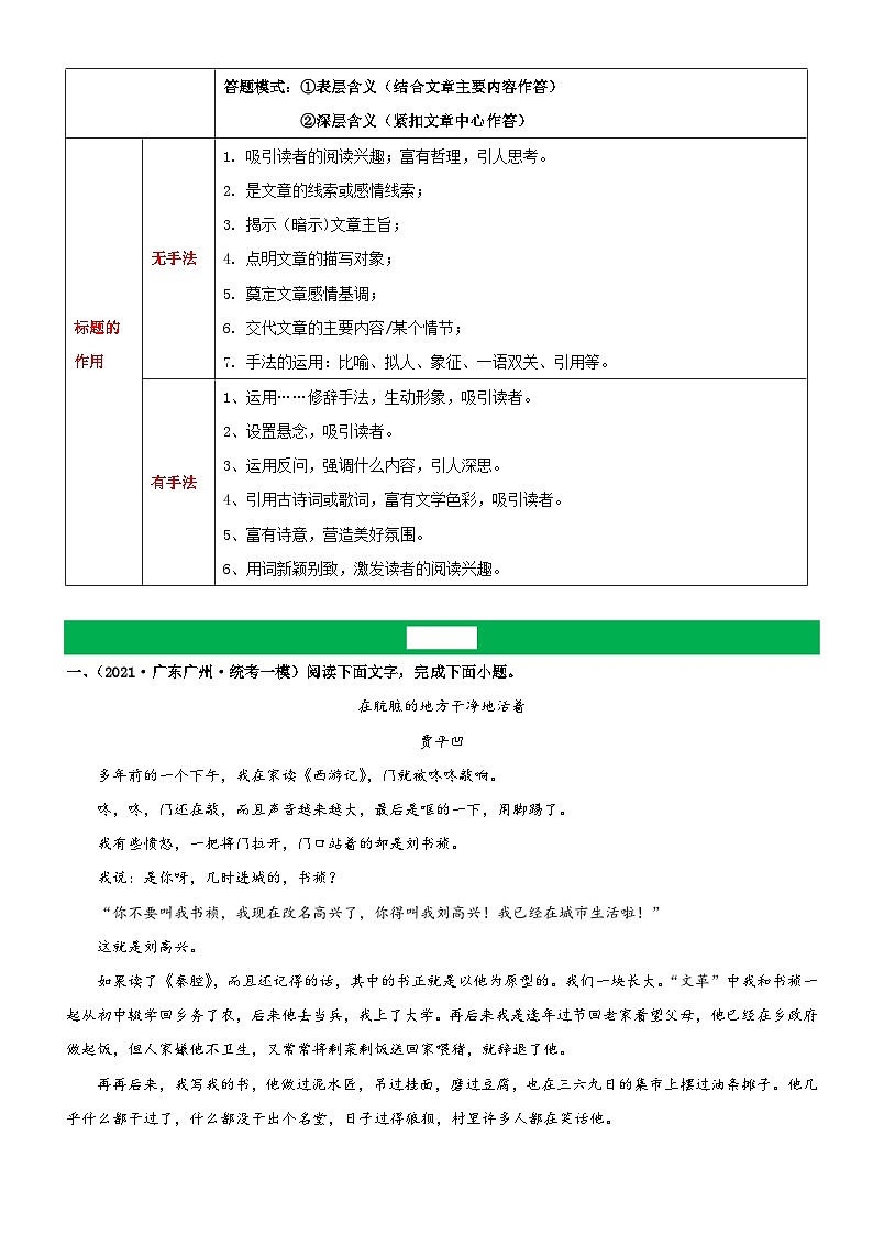 中考语文二轮复习 记叙文阅读精讲精练专题03  分析标题含义 揣摩标题作用（含解析）第2页
