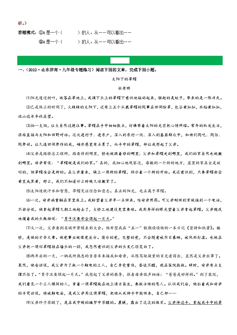 中考语文二轮复习 记叙文阅读精讲精练专题07  判断人物描写，分析人物形象（含解析）03
