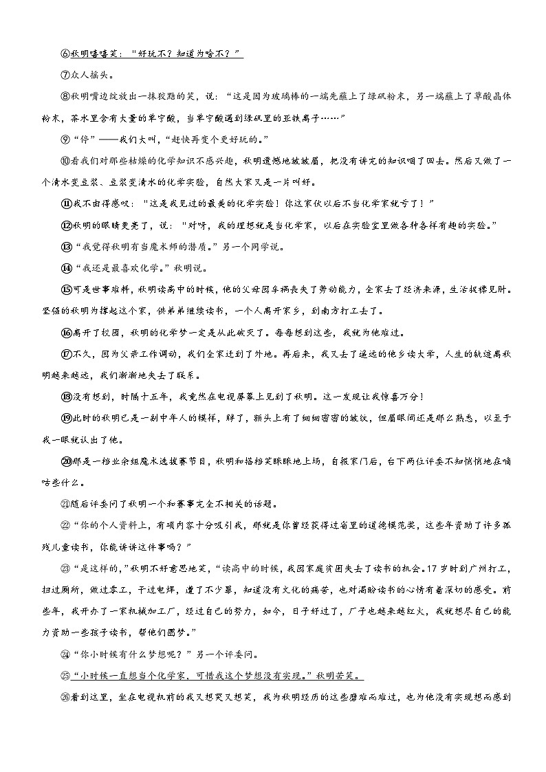中考语文二轮复习 记叙文阅读精讲精练专题08  关注细节描写，分析人物作用（含解析）第3页