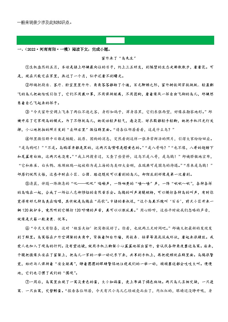 中考语文二轮复习 记叙文阅读精讲精练专题11  判断表达方式，分析具体作用（含解析）第3页