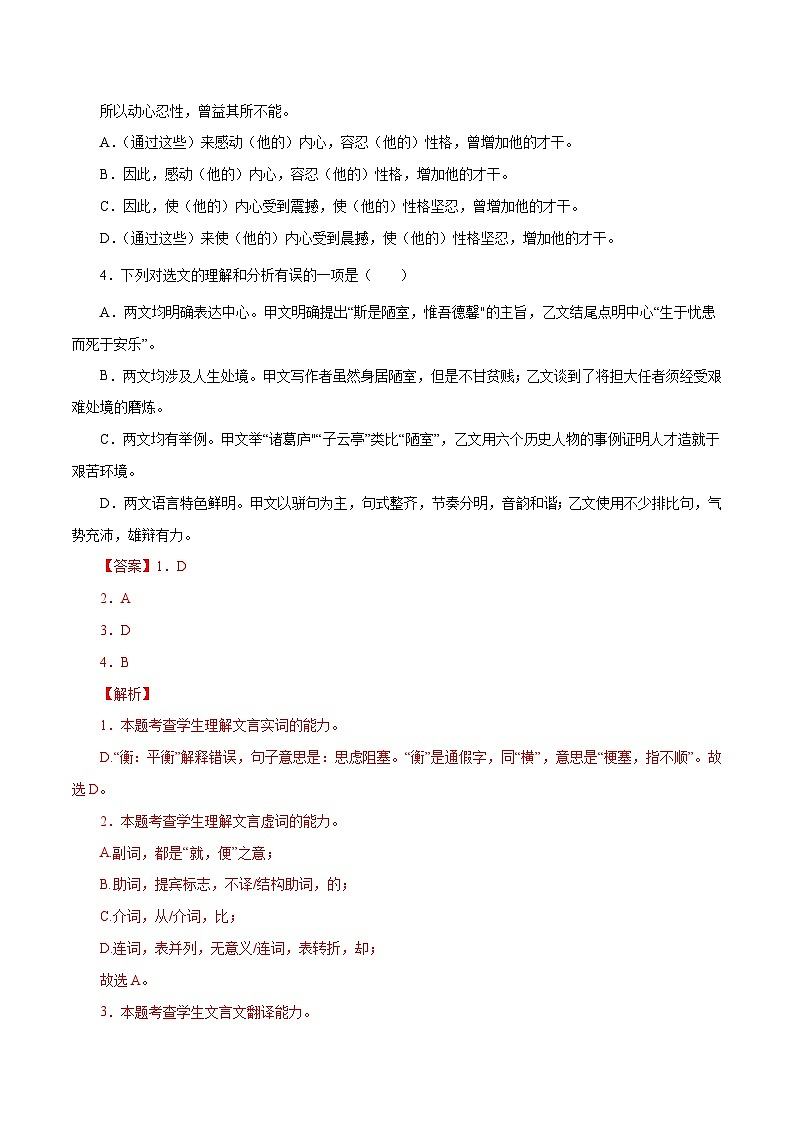 中考语文二轮复习 文言文对比阅读02  陋室铭（含解析）第2页