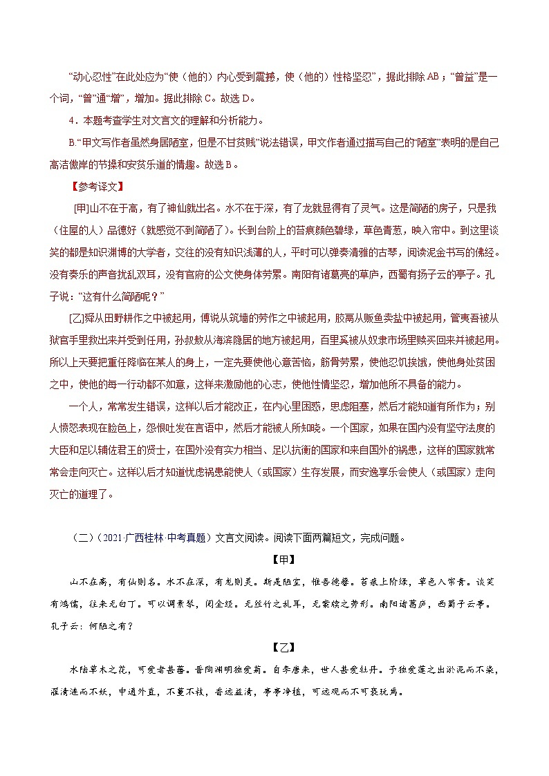 中考语文二轮复习 文言文对比阅读02  陋室铭（含解析）第3页