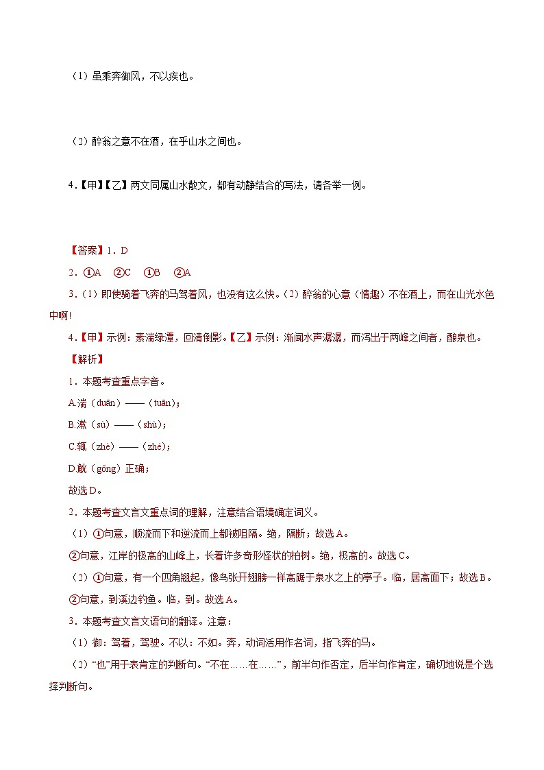 中考语文二轮复习 文言文对比阅读04  三峡（含解析）第2页