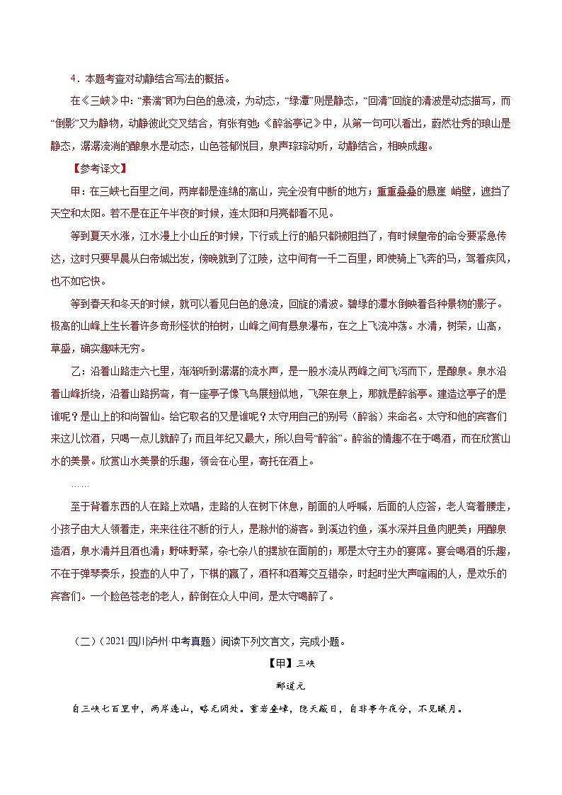 中考语文二轮复习 文言文对比阅读04  三峡（含解析）第3页