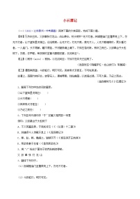 中考语文二轮复习 文言文对比阅读10  小石潭记（含解析）