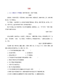 中考语文二轮复习 文言文对比阅读13 马说（含解析）