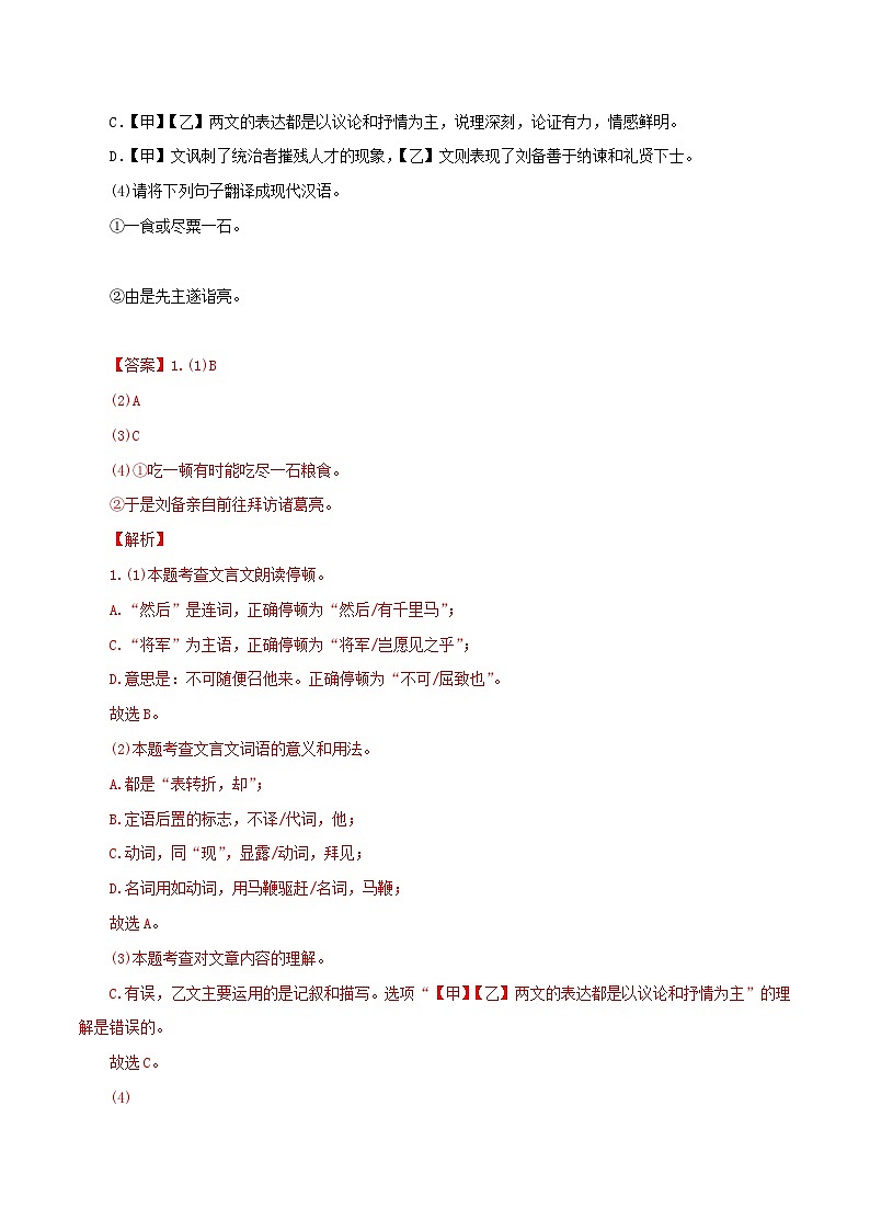 中考语文二轮复习 文言文对比阅读13 马说（含解析） 试卷02